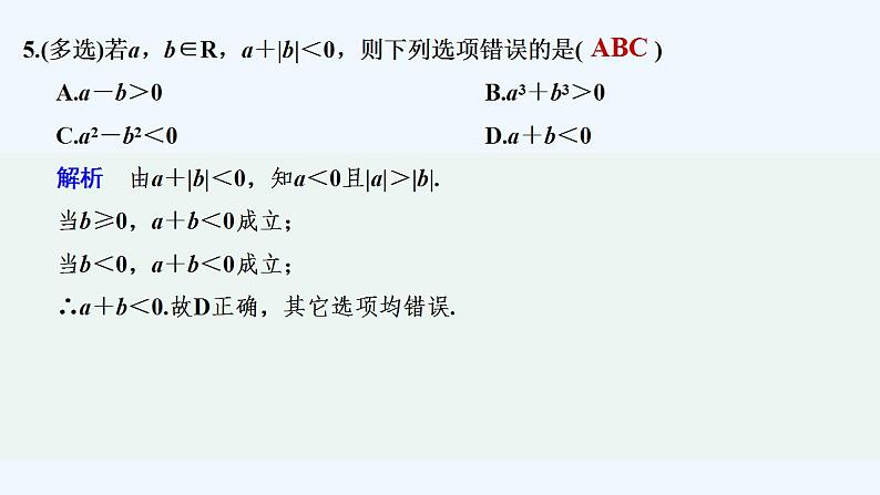 进阶训练3（范围：3.1～3.3）第6页