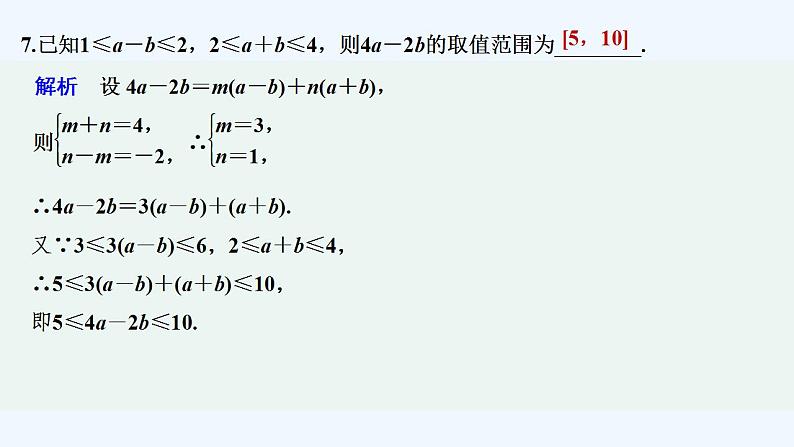 进阶训练3（范围：3.1～3.3）第8页