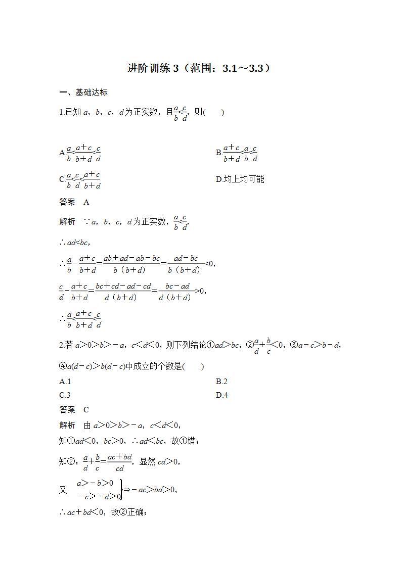 【最新版】高中数学（新苏教版）习题+同步课件进阶训练3（范围：3.1～3.3）01