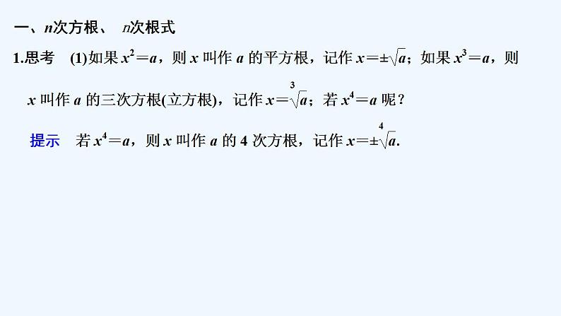 4.1.1　根　式第5页