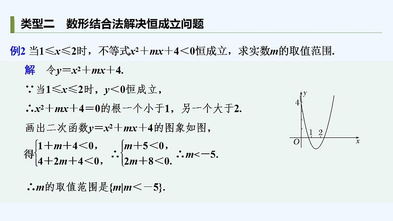 【最新版】高中数学（新苏教版）习题+同步课件培优课　破解“恒成立”、“能成立”问题04