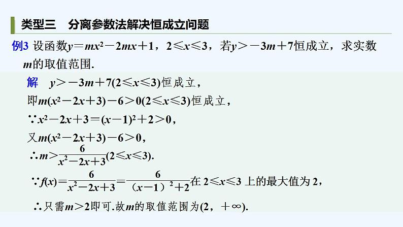 【最新版】高中数学（新苏教版）习题+同步课件培优课　破解“恒成立”、“能成立”问题05