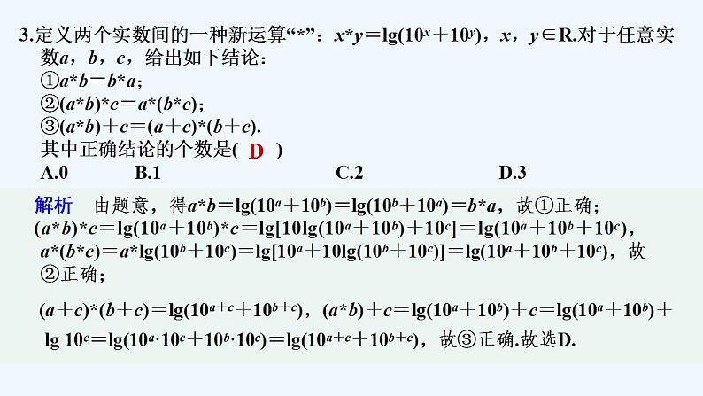 【最新版】高中数学（新苏教版）习题+同步课件午练10　对　数　04