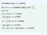 【最新版】高中数学（新苏教版）习题+同步课件培优课　破解与指数函数、对数函数有关的复合函数问题