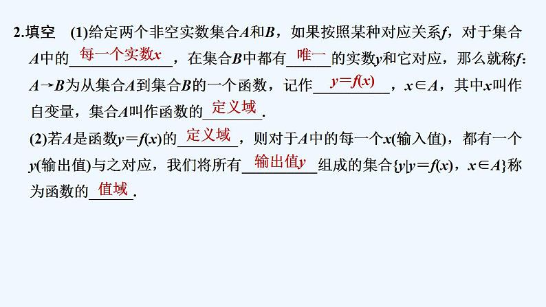 【最新版】高中数学（新苏教版）教案+同步课件第一课时　函数的概念07
