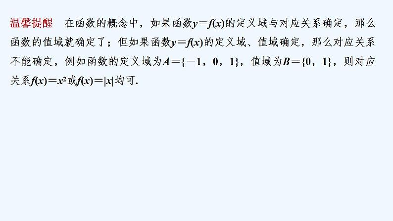 【最新版】高中数学（新苏教版）教案+同步课件第一课时　函数的概念08