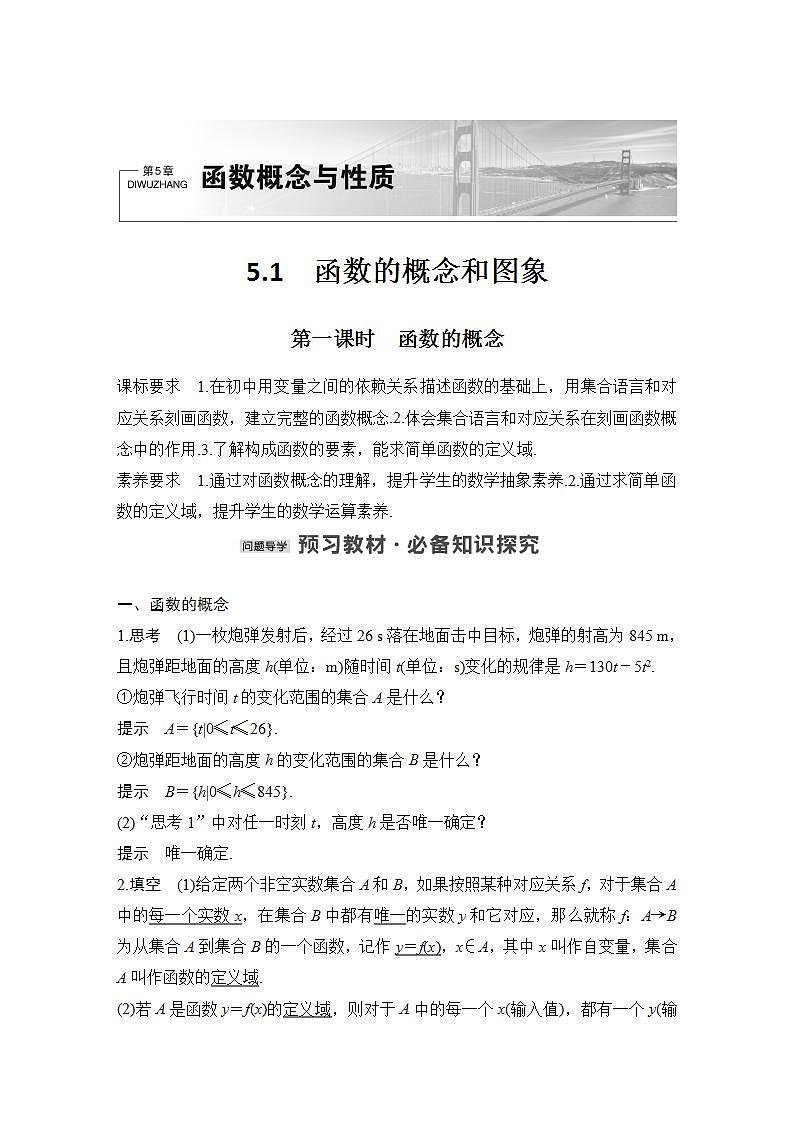 【最新版】高中数学（新苏教版）教案+同步课件第一课时　函数的概念01