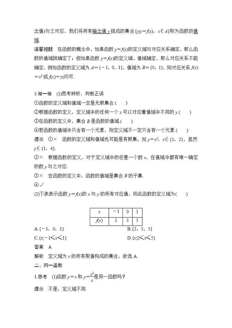 【最新版】高中数学（新苏教版）教案+同步课件第一课时　函数的概念02