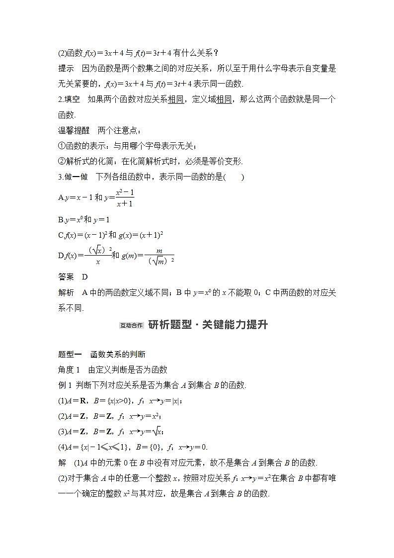 【最新版】高中数学（新苏教版）教案+同步课件第一课时　函数的概念03