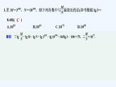 【最新版】高中数学（新苏教版）习题+同步课件午练11　指数、对数的混合运算