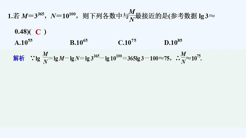 【最新版】高中数学（新苏教版）习题+同步课件午练11　指数、对数的混合运算02