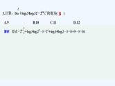 【最新版】高中数学（新苏教版）习题+同步课件午练11　指数、对数的混合运算