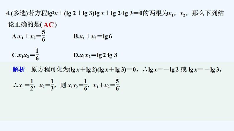 【最新版】高中数学（新苏教版）习题+同步课件午练11　指数、对数的混合运算05