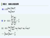 【最新版】高中数学（新苏教版）习题+同步课件培优课　活用换底，简化运算