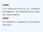 【最新版】高中数学（新苏教版）教案+同步课件第二课时　任意角的三角函数(二)