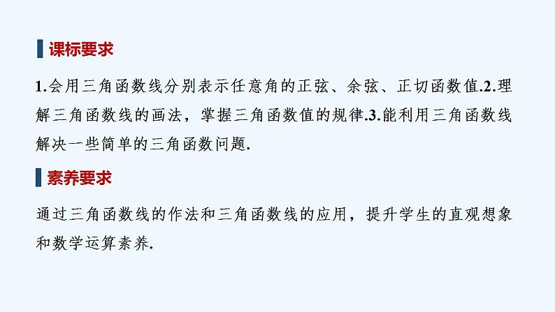 【最新版】高中数学（新苏教版）教案+同步课件第二课时　任意角的三角函数(二)02