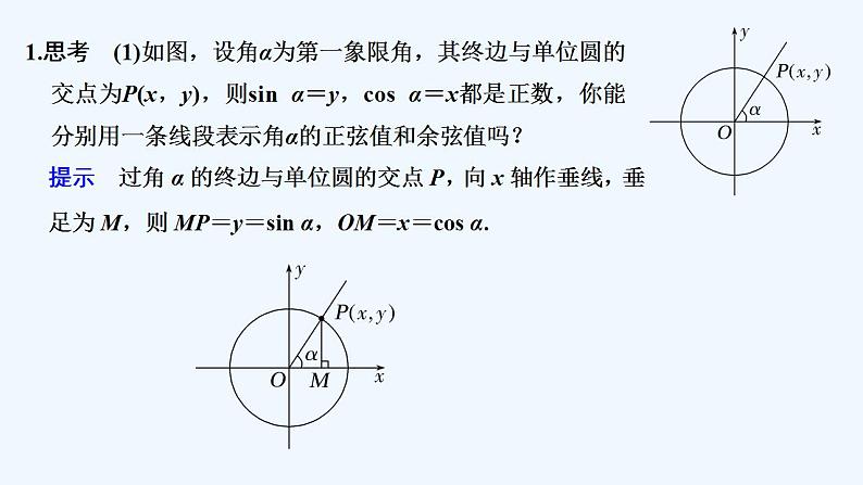 【最新版】高中数学（新苏教版）教案+同步课件第二课时　任意角的三角函数(二)05