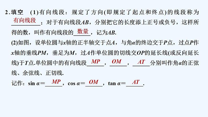 【最新版】高中数学（新苏教版）教案+同步课件第二课时　任意角的三角函数(二)08