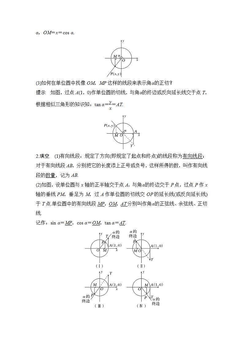 【最新版】高中数学（新苏教版）教案+同步课件第二课时　任意角的三角函数(二)02