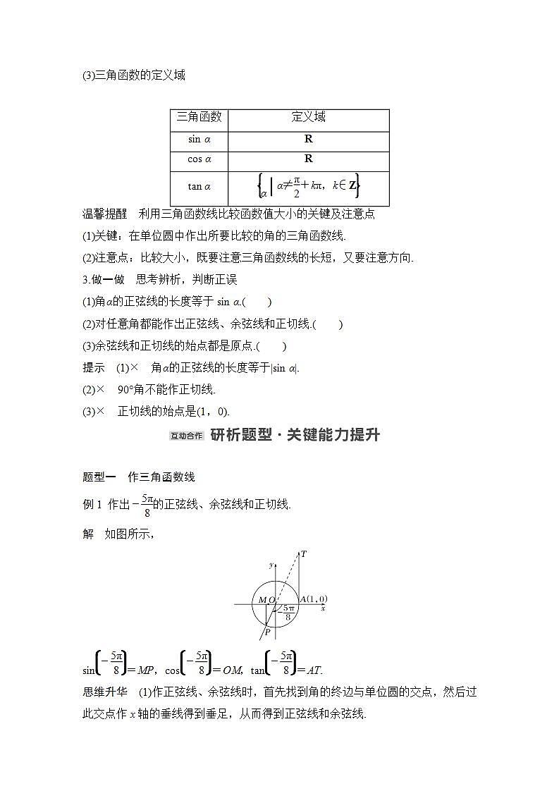 【最新版】高中数学（新苏教版）教案+同步课件第二课时　任意角的三角函数(二)03