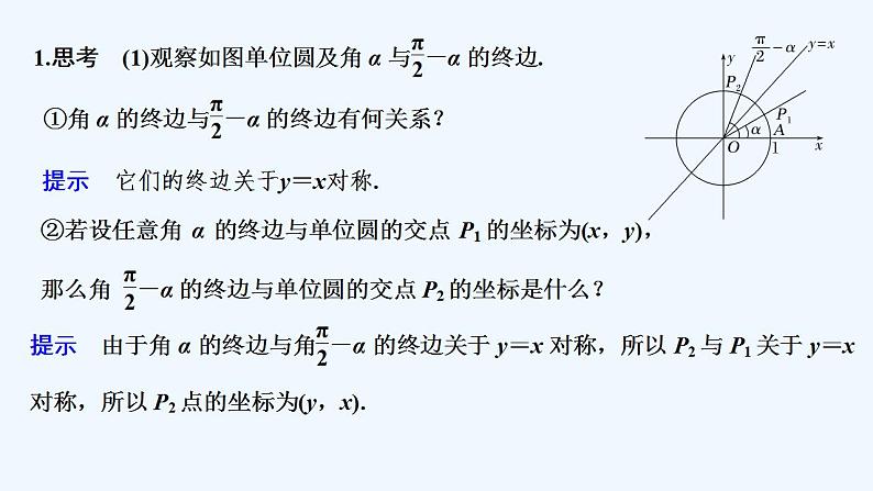 第二课时　诱导公式五、六第5页