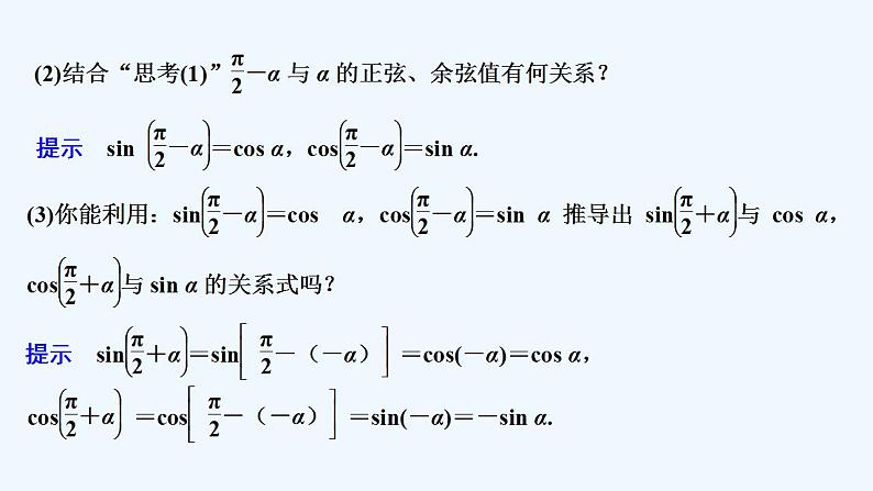 第二课时　诱导公式五、六第6页