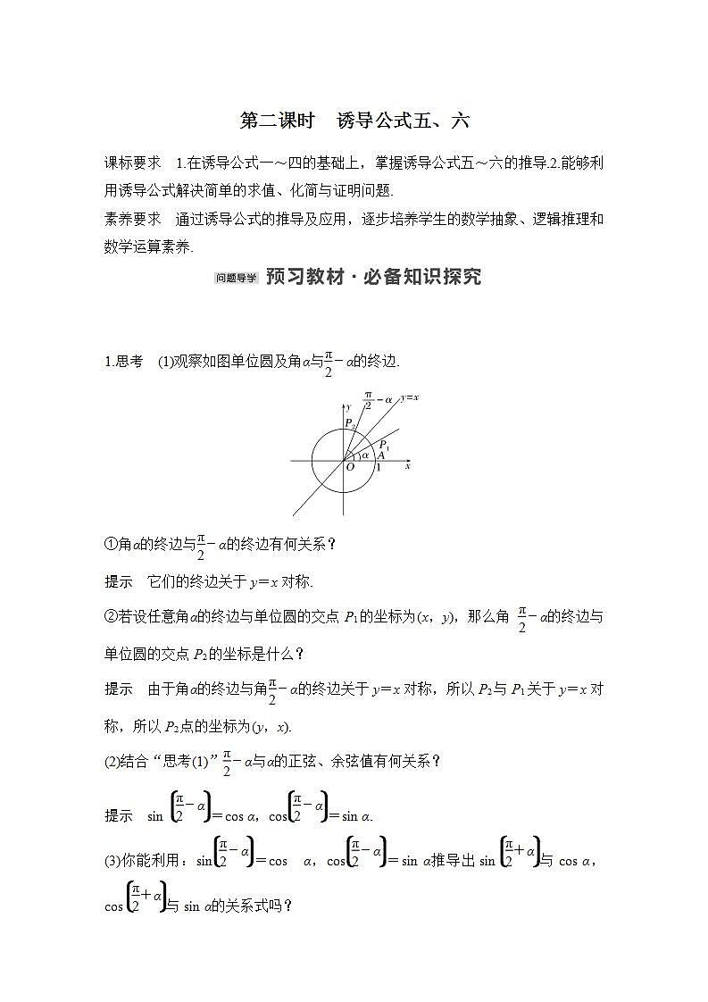 第二课时　诱导公式五、六第1页