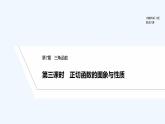 【最新版】高中数学（新苏教版）教案+同步课件第三课时　正切函数的图象与性质
