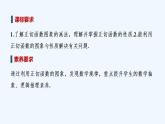 【最新版】高中数学（新苏教版）教案+同步课件第三课时　正切函数的图象与性质