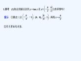 【最新版】高中数学（新苏教版）教案+同步课件第三课时　正切函数的图象与性质