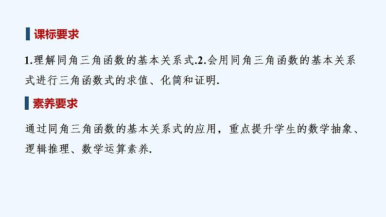 【最新版】高中数学（新苏教版）教案+同步课件7.2.2　同角三角函数关系02