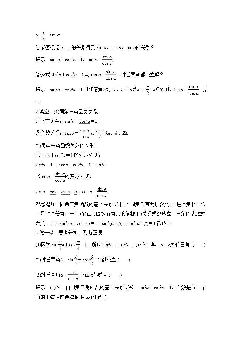 【最新版】高中数学（新苏教版）教案+同步课件7.2.2　同角三角函数关系02