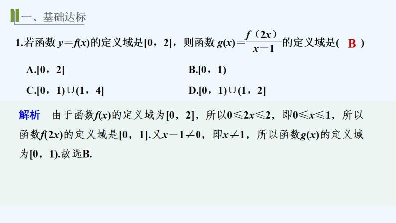 【最新版】高中数学（新苏教版）习题+同步课件进阶训练5（范围：5.1～5.4）02