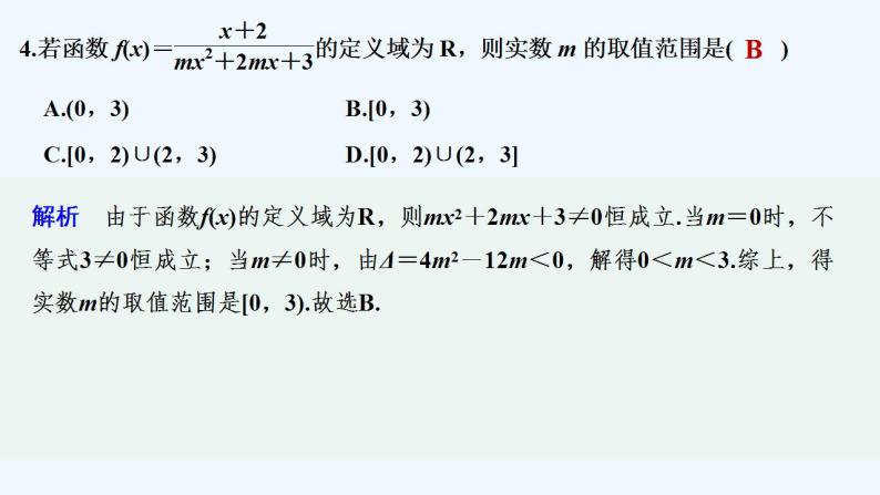 【最新版】高中数学（新苏教版）习题+同步课件进阶训练5（范围：5.1～5.4）06