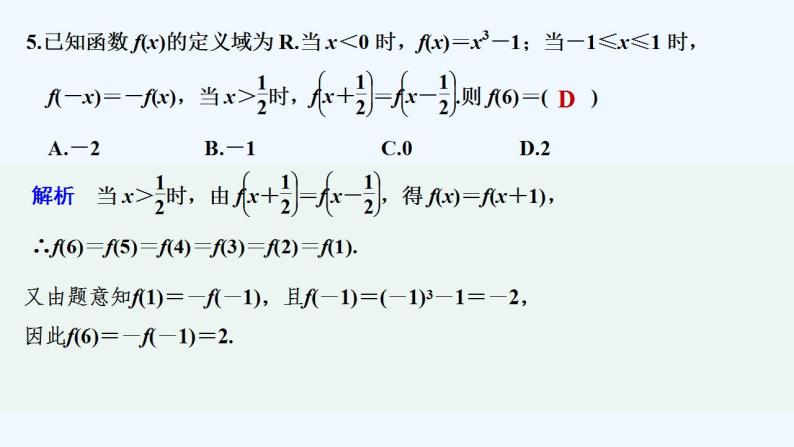 【最新版】高中数学（新苏教版）习题+同步课件进阶训练5（范围：5.1～5.4）07