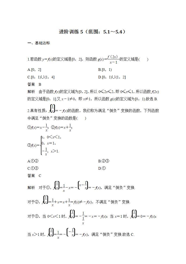 【最新版】高中数学（新苏教版）习题+同步课件进阶训练5（范围：5.1～5.4）01
