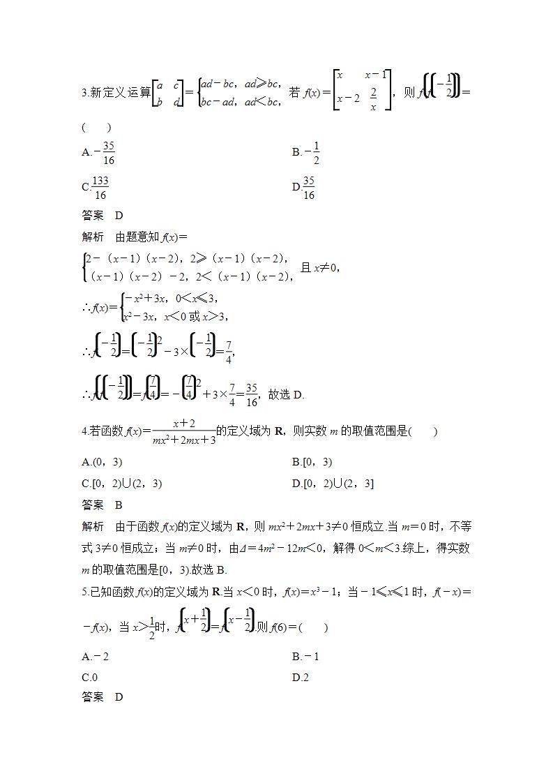 【最新版】高中数学（新苏教版）习题+同步课件进阶训练5（范围：5.1～5.4）02