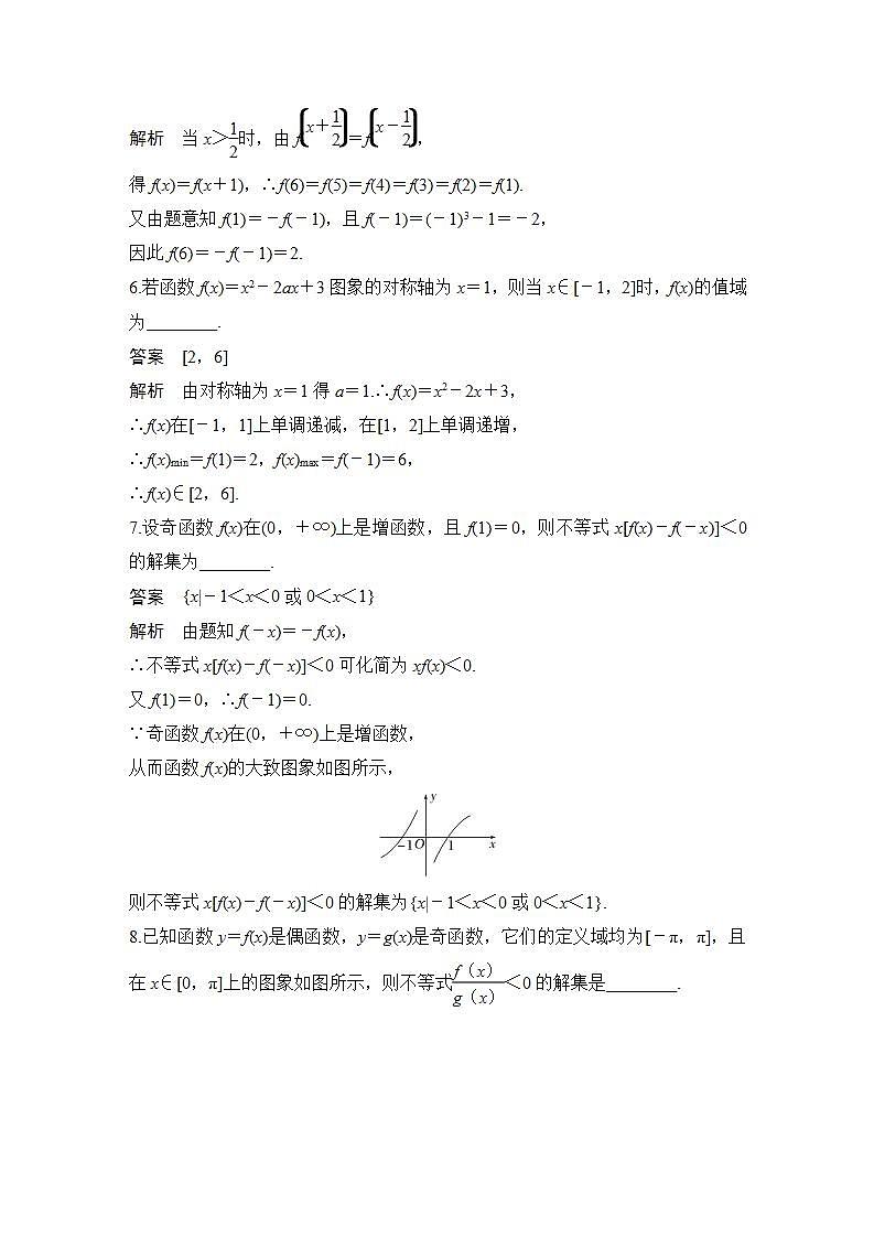 【最新版】高中数学（新苏教版）习题+同步课件进阶训练5（范围：5.1～5.4）03