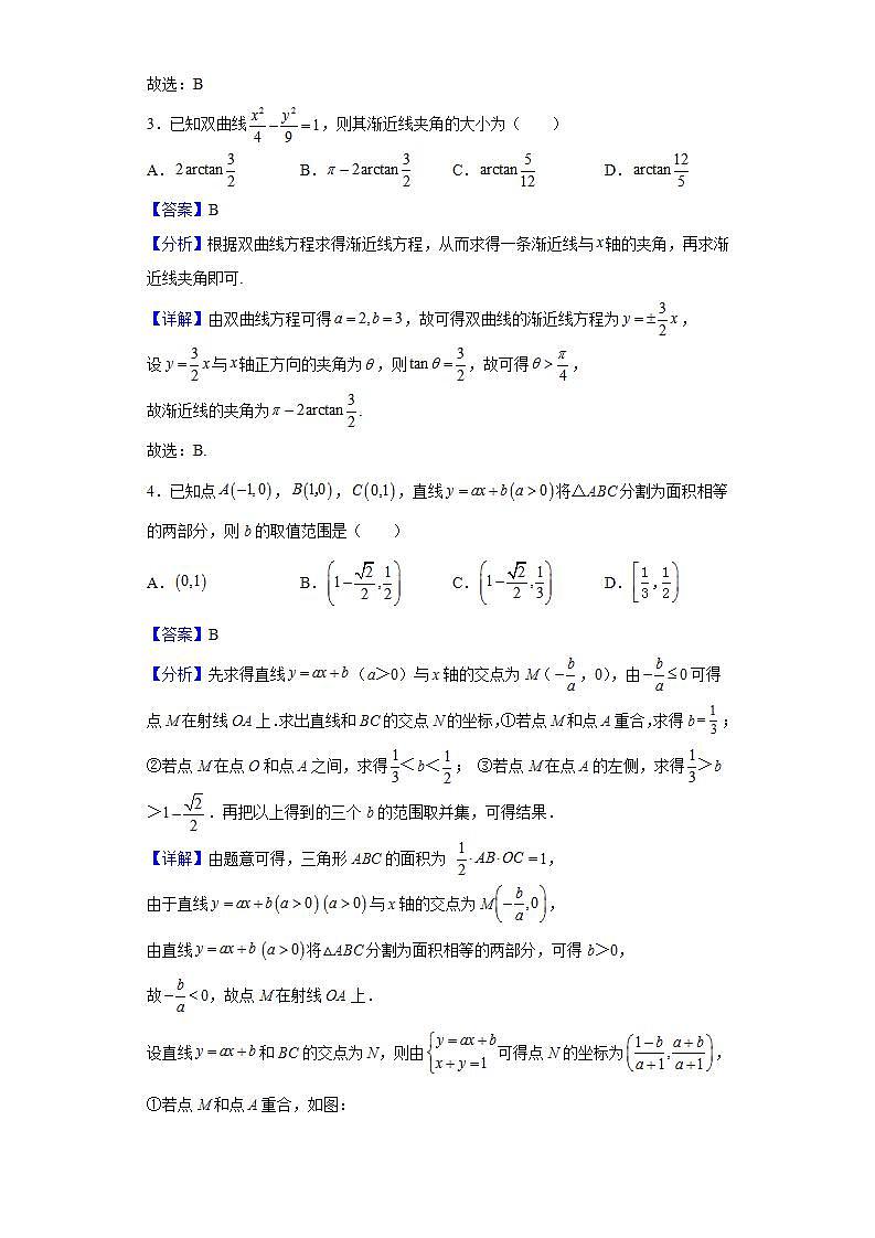 2021-2022学年上海市同济大学第一附属中学高二下学期质量反馈数学试题 （解析版）02