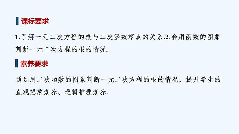 【最新版】高中数学（新苏教版）教案+同步课件3.3.1　从函数观点看一元二次方程02