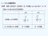 【最新版】高中数学（新苏教版）教案+同步课件3.3.1　从函数观点看一元二次方程