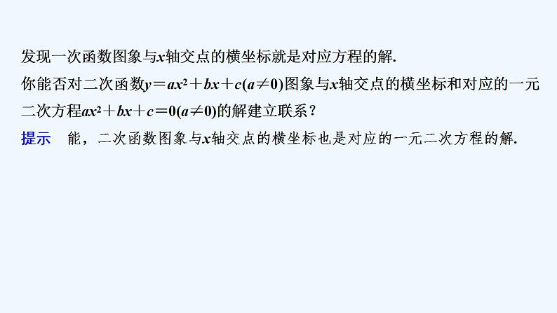 【最新版】高中数学（新苏教版）教案+同步课件3.3.1　从函数观点看一元二次方程06