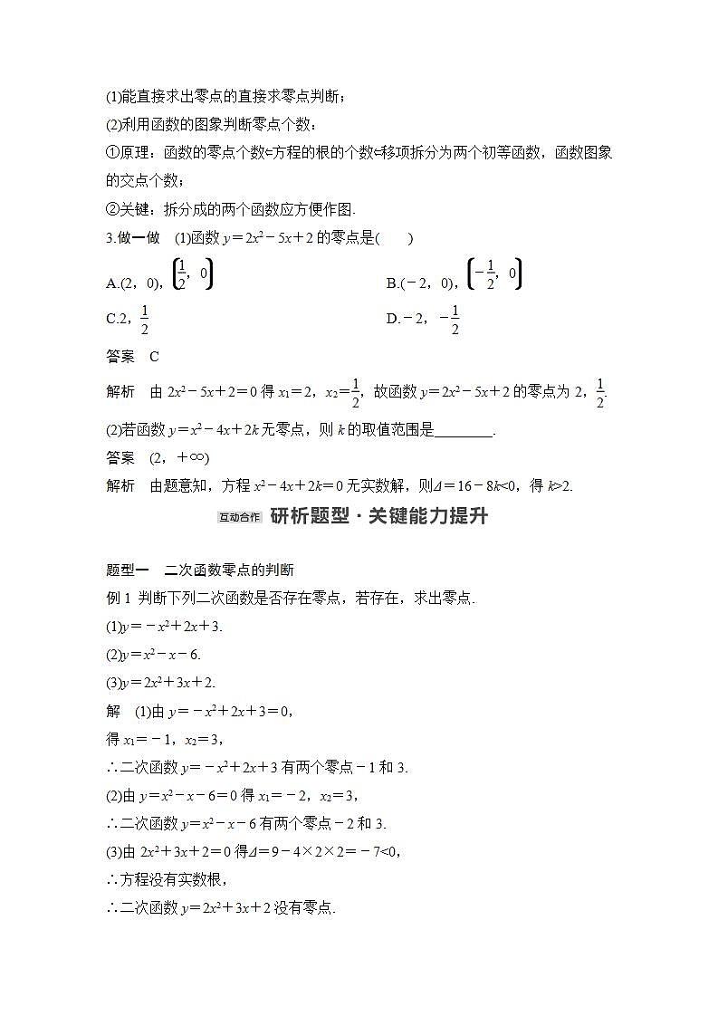 【最新版】高中数学（新苏教版）教案+同步课件3.3.1　从函数观点看一元二次方程03
