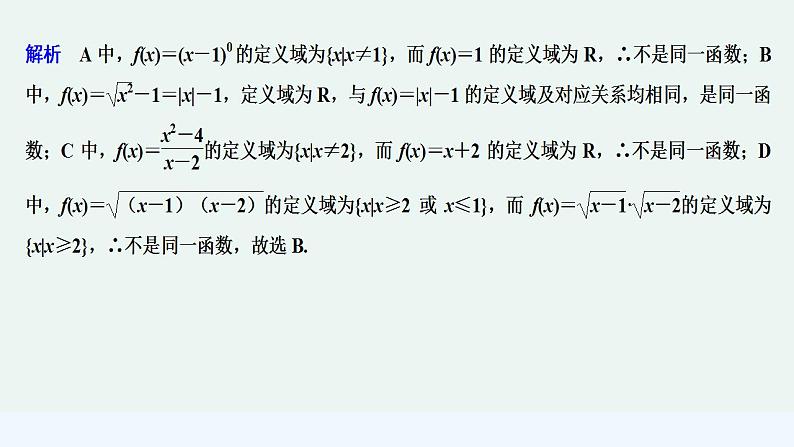 【最新版】高中数学（新苏教版）习题+同步课件午练12　函数的概念与图象03