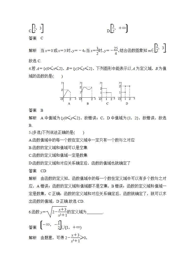【最新版】高中数学（新苏教版）习题+同步课件午练12　函数的概念与图象02