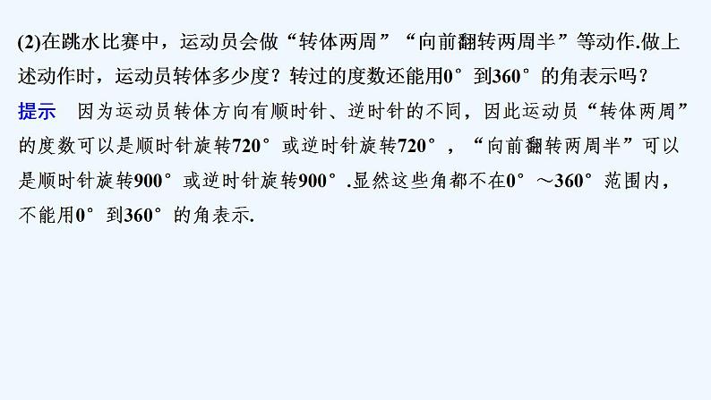 【最新版】高中数学（新苏教版）教案+同步课件7.1.1　任意角06