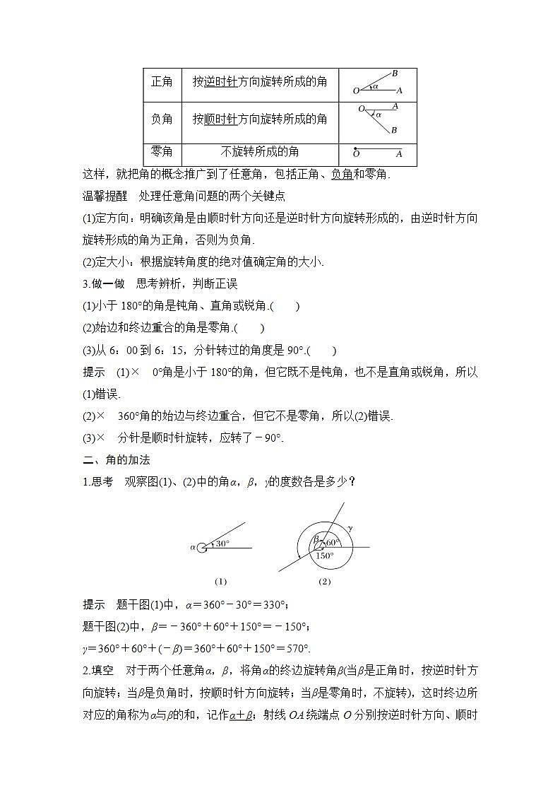 【最新版】高中数学（新苏教版）教案+同步课件7.1.1　任意角02