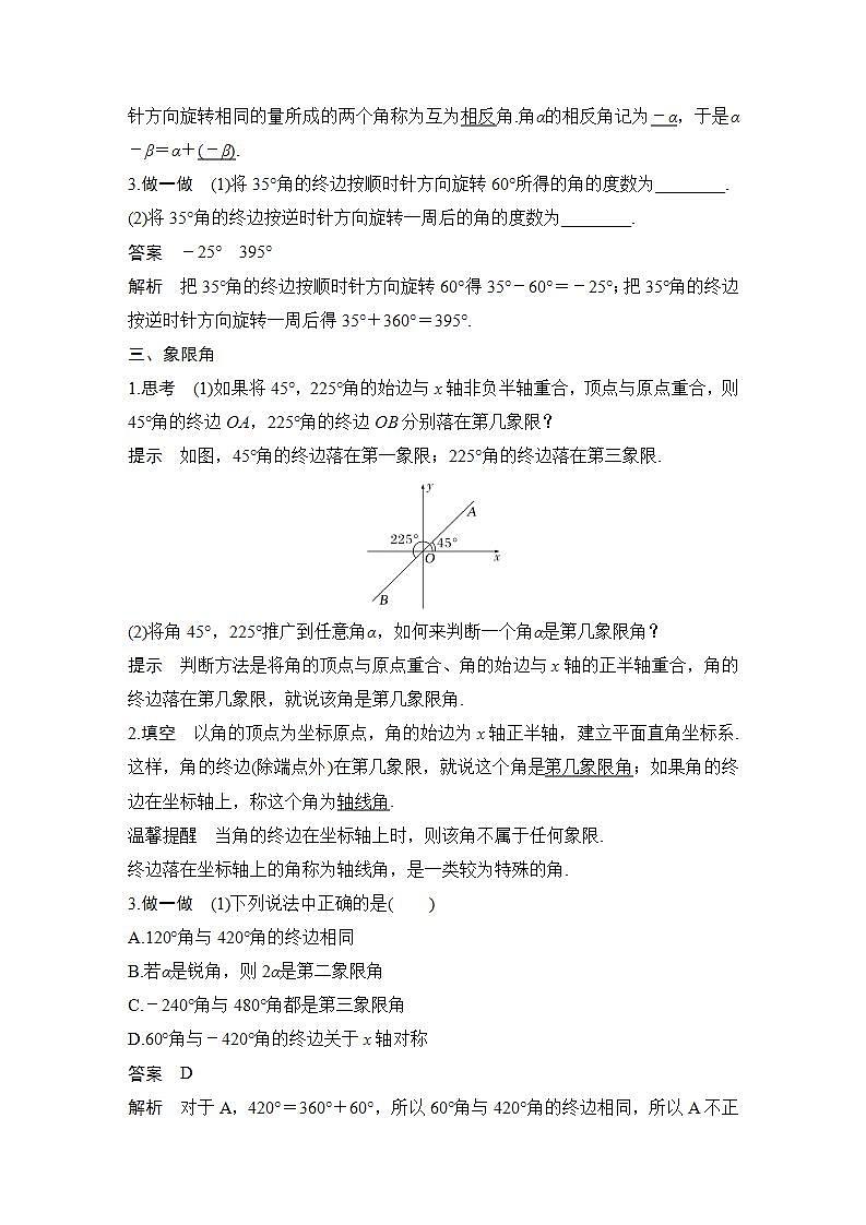 【最新版】高中数学（新苏教版）教案+同步课件7.1.1　任意角03