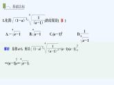 【最新版】高中数学（新苏教版）习题+同步课件进阶训练4（范围：4.1～4.2）