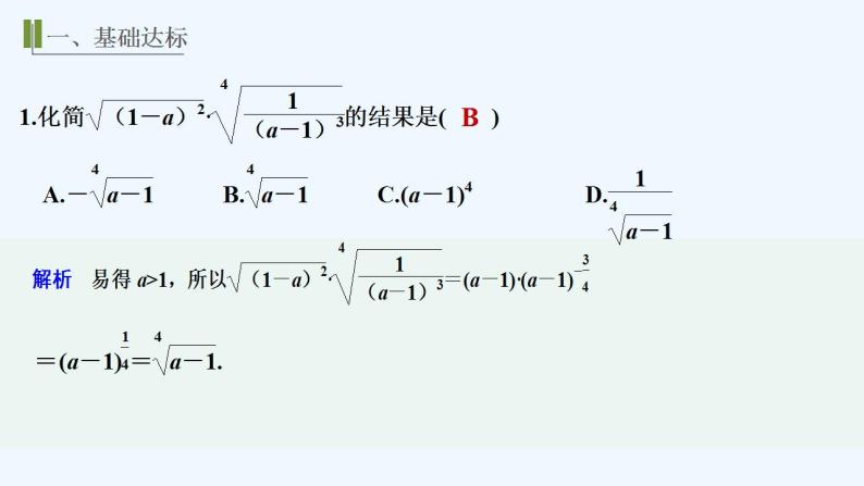 【最新版】高中数学（新苏教版）习题+同步课件进阶训练4（范围：4.1～4.2）02